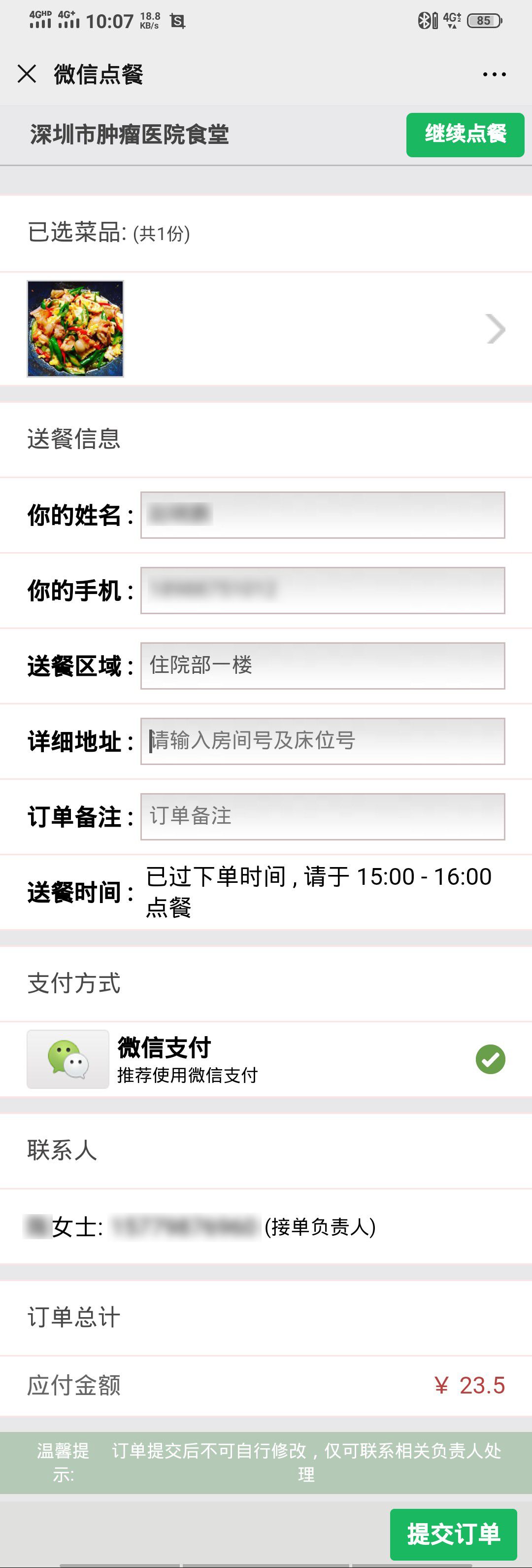 医院点餐小程序免费,广州医院食堂点餐系统