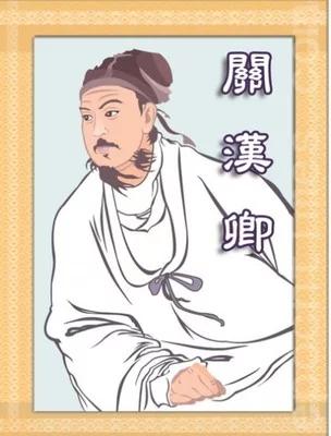 关汉卿戏剧中的文人形象共同点,关汉卿是一个怎样的浪子形象