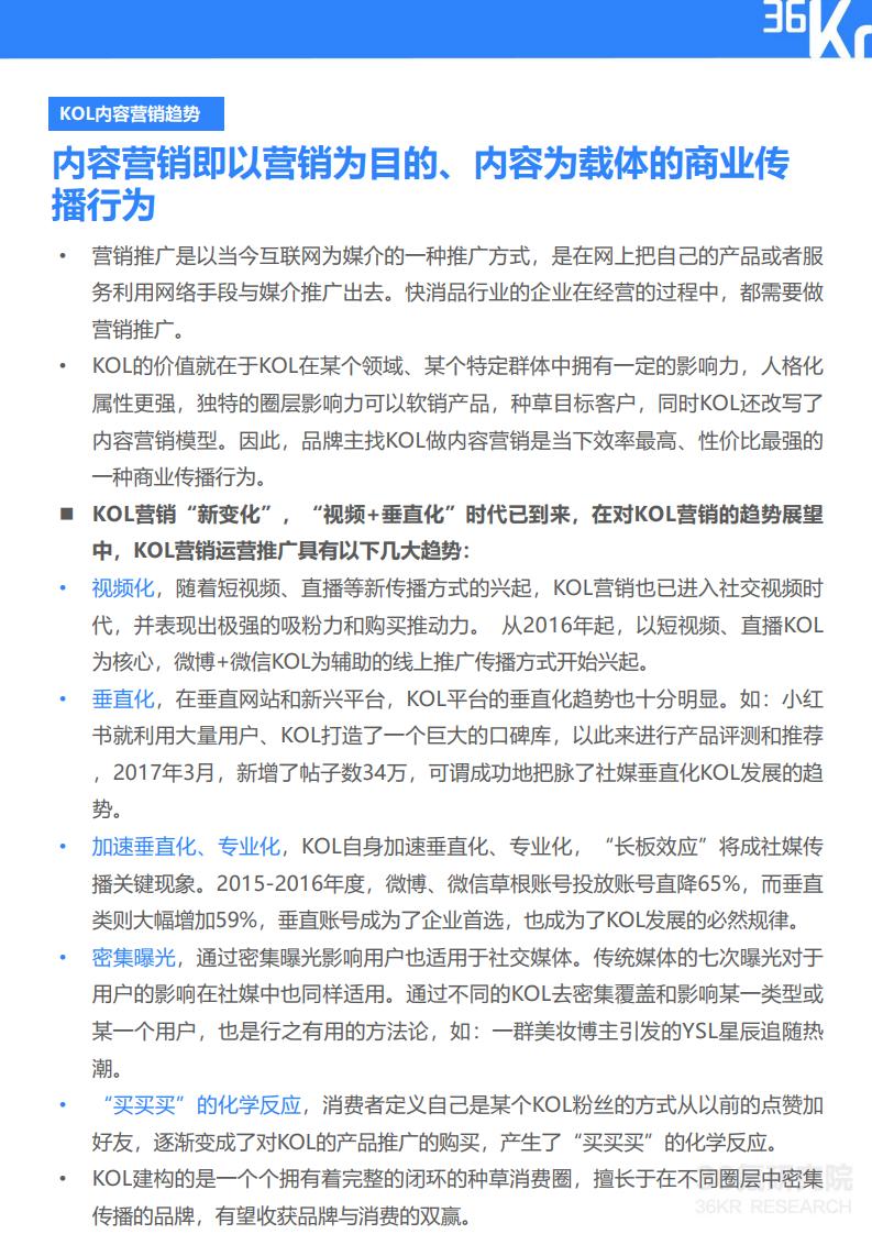 36Kr微播易:2020年快消品行业营销报告