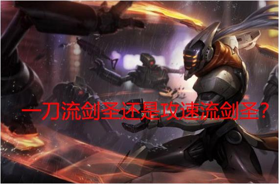 lol剑圣为什么没有暴击率,5.1版本剑圣攻速暴击流