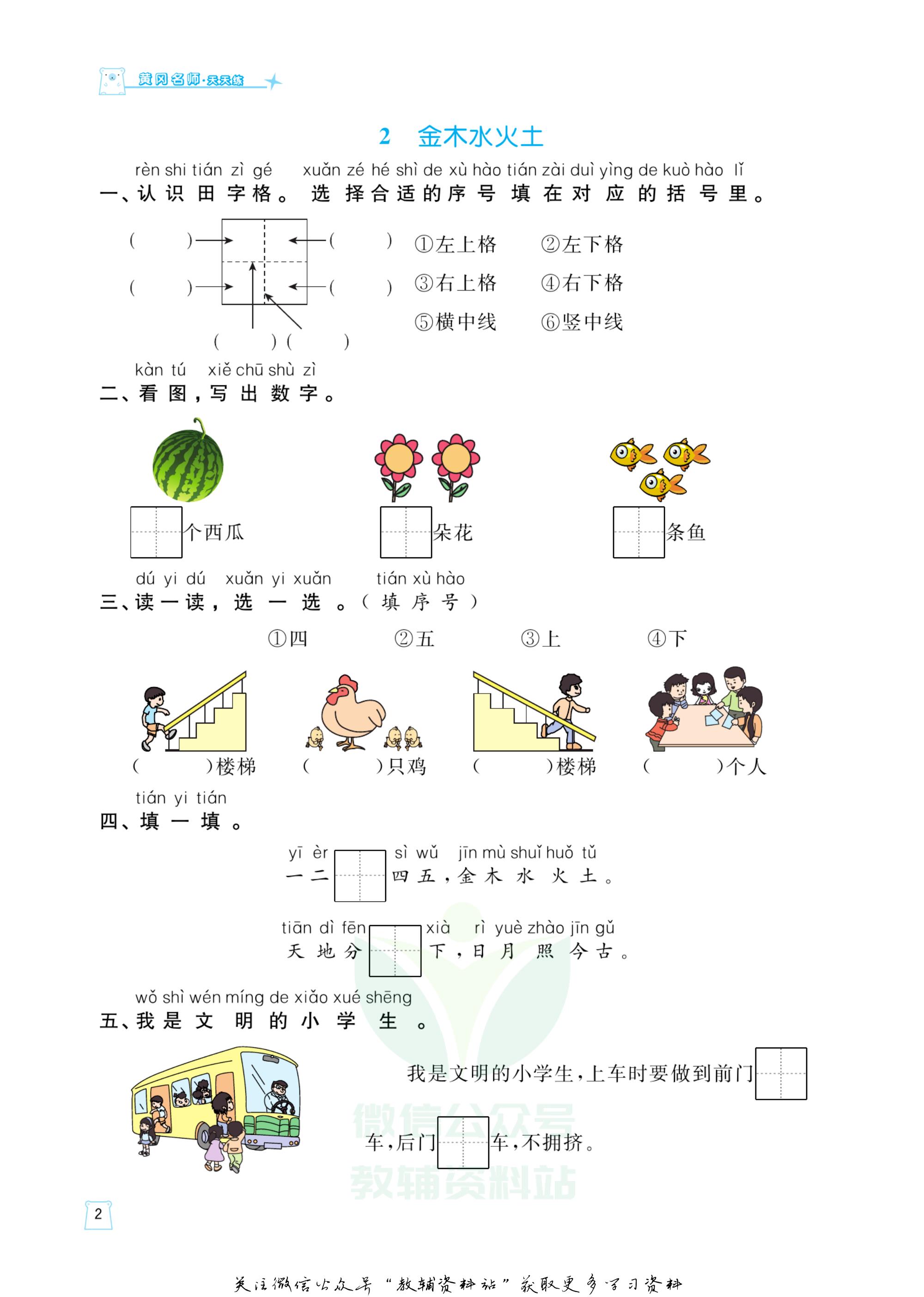 黄冈名师天天练一年级语文49页,黄冈名师天天练一年级上册语文