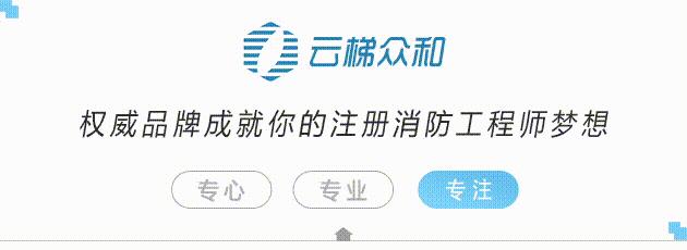 2019消防学习口诀，告别备考“健忘症”