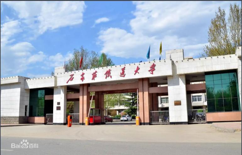 石家庄铁道大学京广高铁,石家庄铁道大学铁道部直属