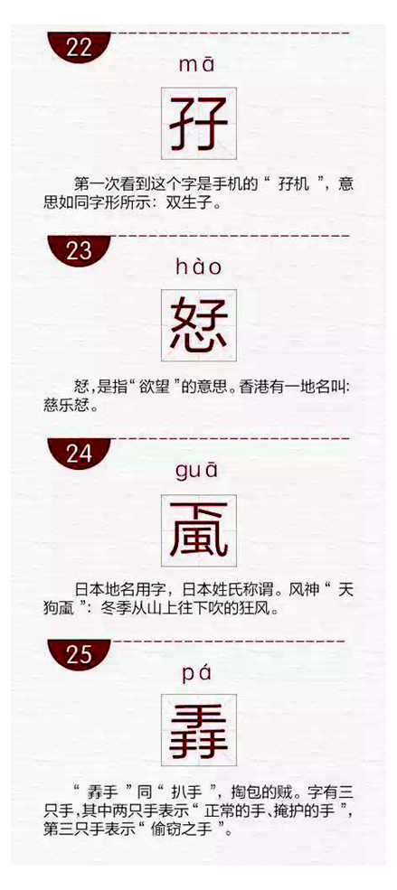 16个容易写错的字音字形,容易混淆的形声字汇总