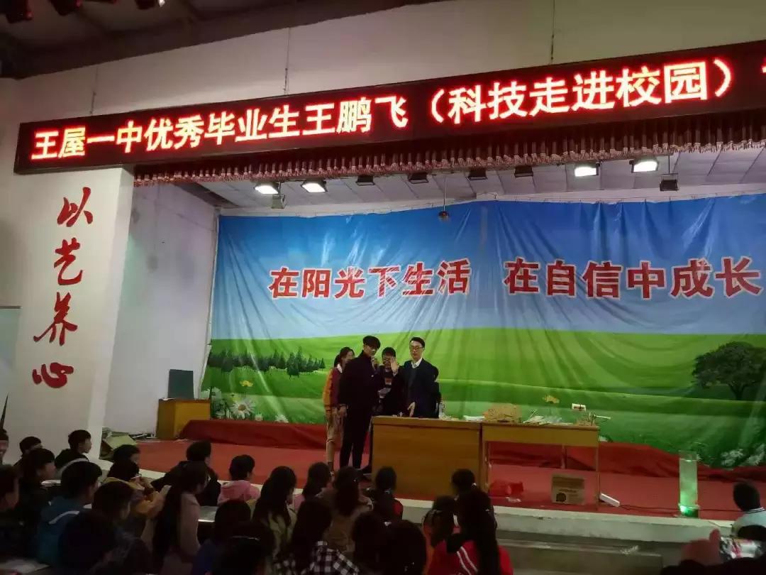 普惠|正道智创科技教育走进王屋一中