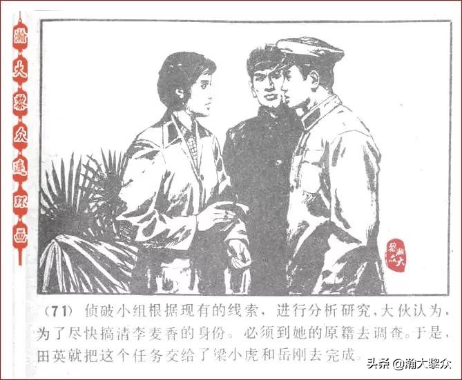 瀚大黎众连环画激战狼牙山,瀚大黎众连环画林海雪原