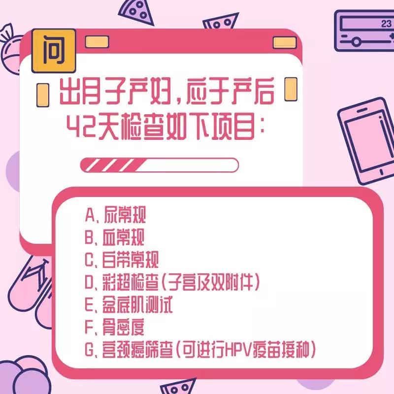 产后42天复查都检查免费吗,产后42天检查是第42天还是第43天