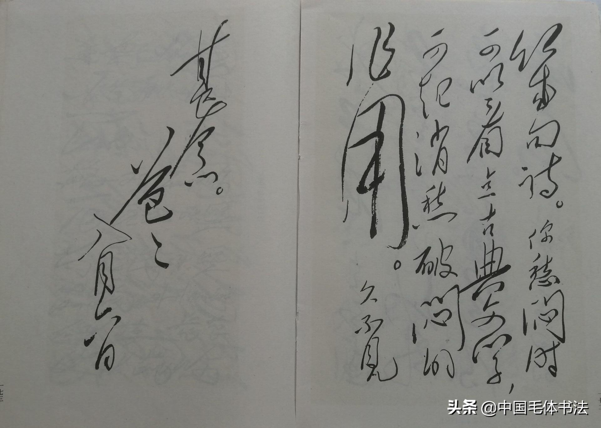 毛*东泽**用“得胜”名字落款的唯一墨迹