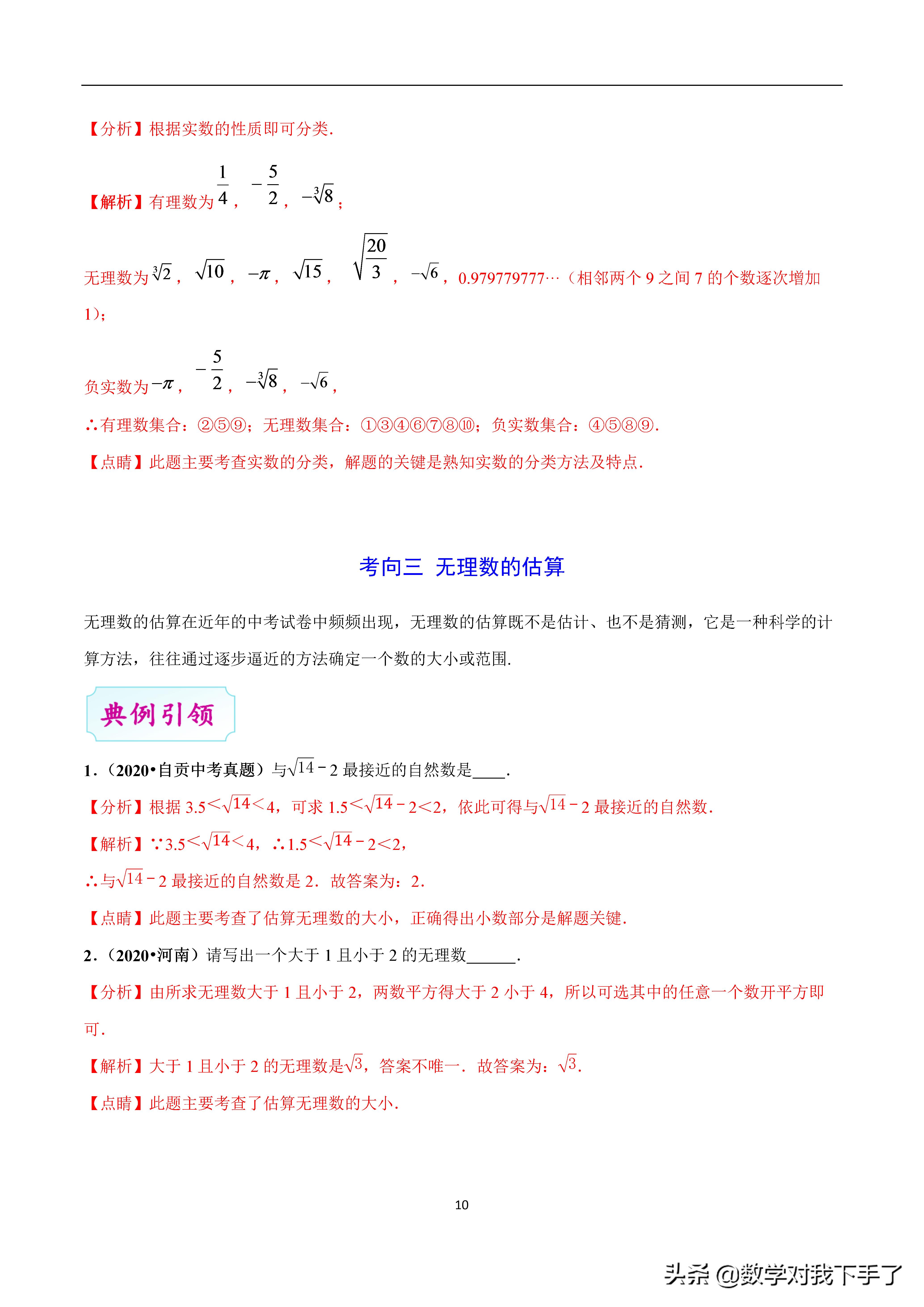 数学中考复习实数知识点,中考数学复习实数知识点