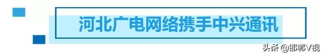 河北广电网络开通电视功能,河北广电正定分公司