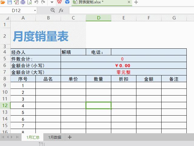 excel表格复制粘贴到word后变形,excel跨表如何复制粘贴后格式不变