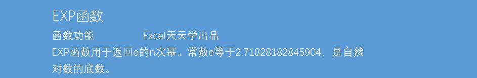 excel中exp函数如何输入底数,excel函数pv公式