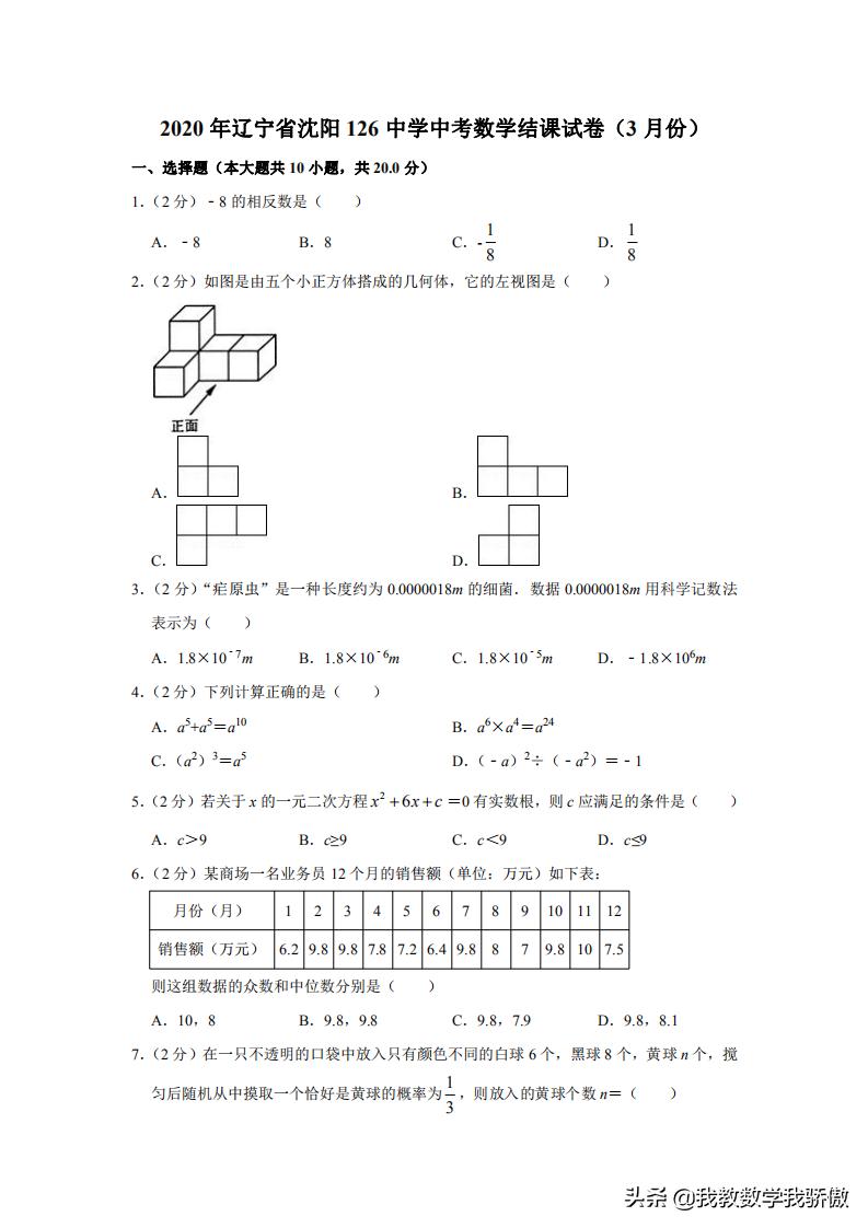 中考数学三年模拟知识点,人教版数学模拟试卷中考