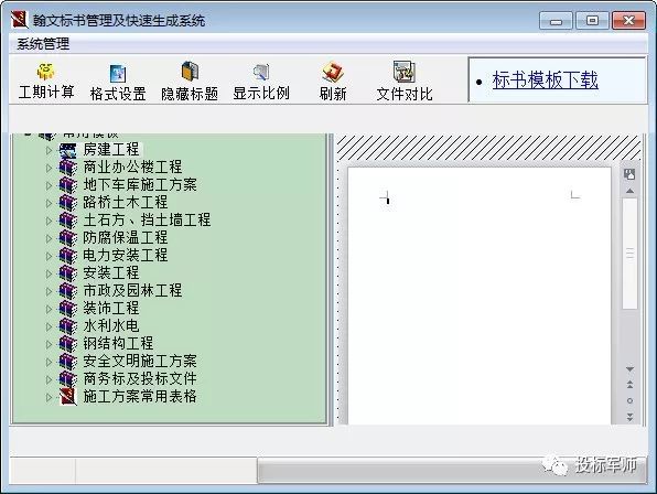 做标书必不可少的软件,制作标书软件的经典教程