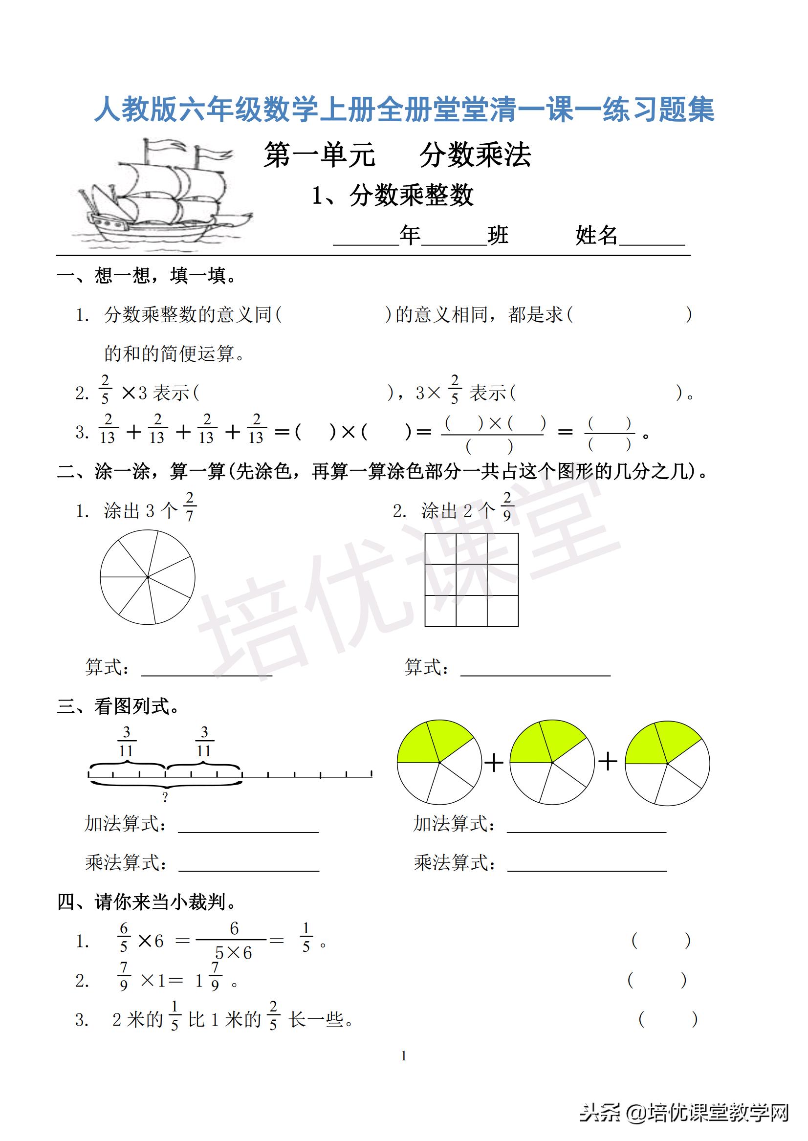 人教版六年级数学上册全册堂堂清一课练习题集附电子档