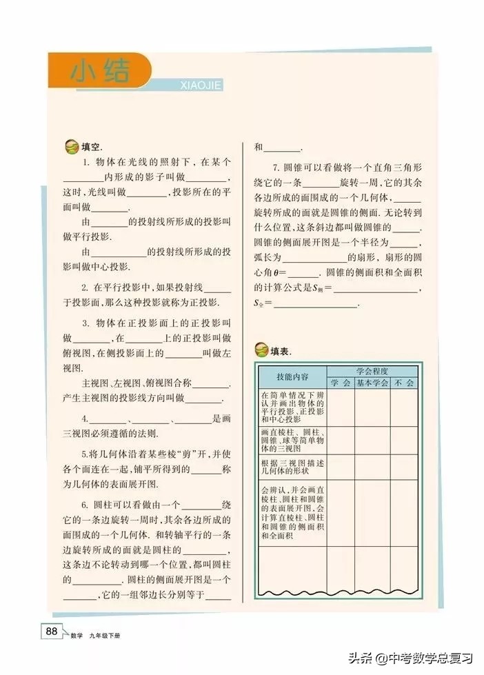 浙教版九年级上册数学电子书,浙教版九年级数学下册