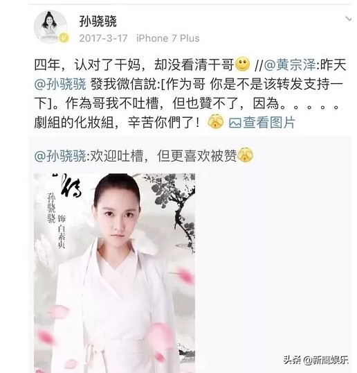 孙骁骁和袁弘,孙骁骁费沁源