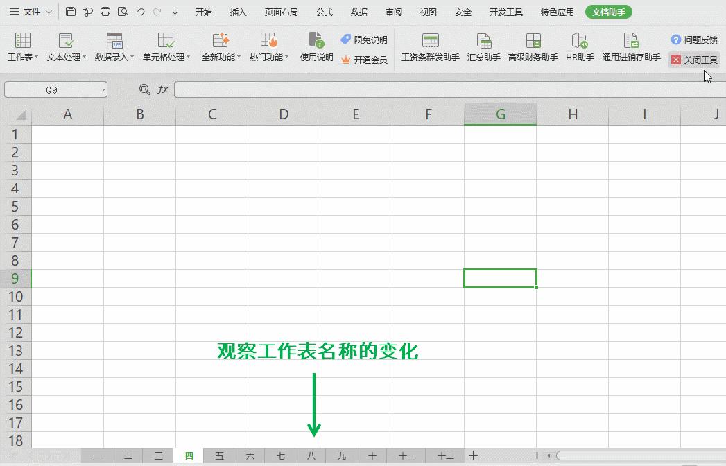 WPS这四个功能比Office强N倍，超级人性化