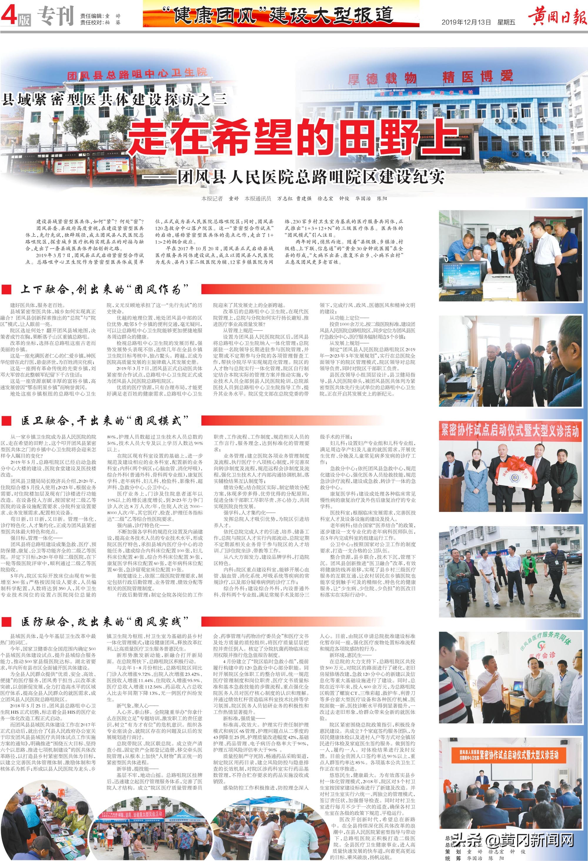 「团风县建设县域紧密型医共体探访之三」走在希望的田野上——团风县人民医院总路咀院区建设纪实