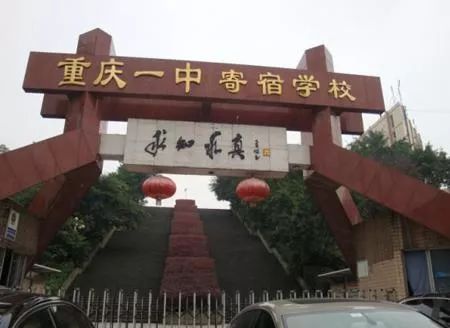重庆一中要考吗,初升高择校重庆一中各分校排名