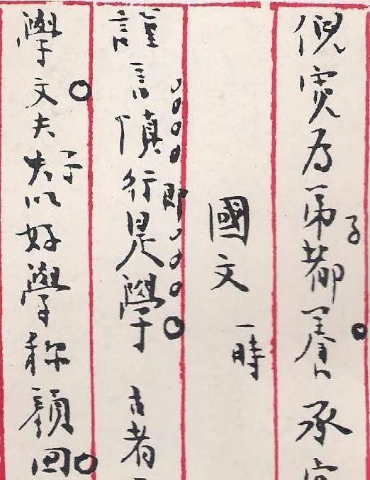 主席早年听课笔记《讲堂录》真迹图(附释文)