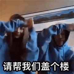 疯狂让我点拼多多和盖楼的朋友们，放过我吧，我太难了