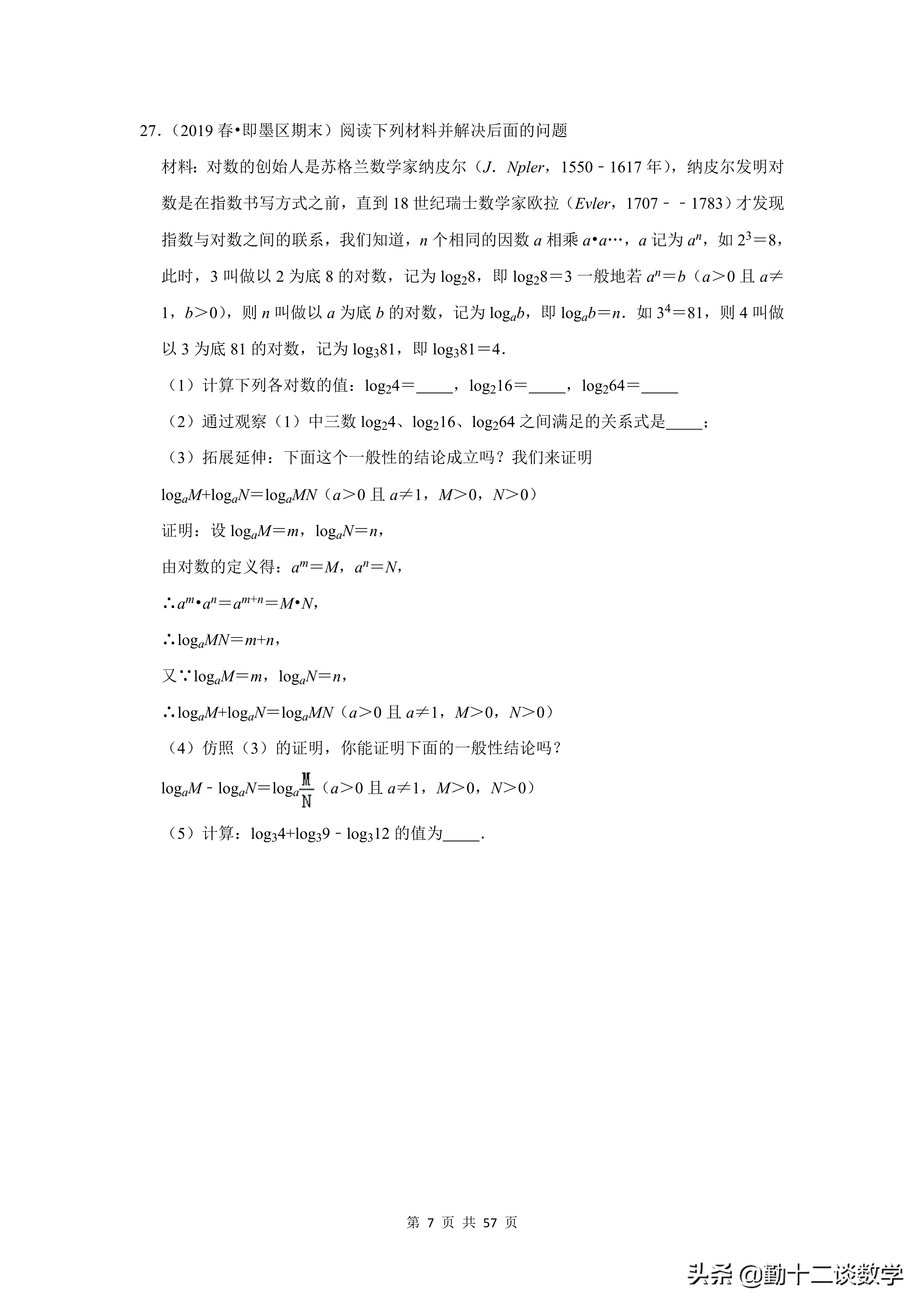 2020年衢州市七年级数学期末试卷,七上期末数学考试试卷2021-2022