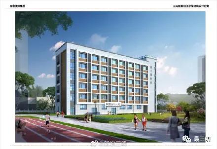 福建省三明市三元第一实验学校,三明三元第二实验学校