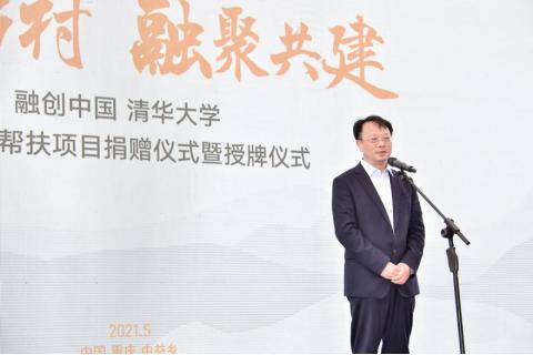 融创联合清华大学捐赠中益乡帮扶项目,探索乡村振兴长效共建模式