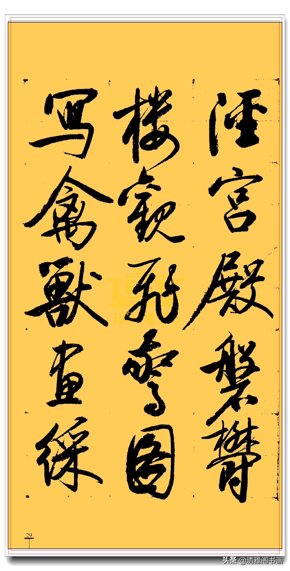 启功行书三字经书法,启功千字行书书法