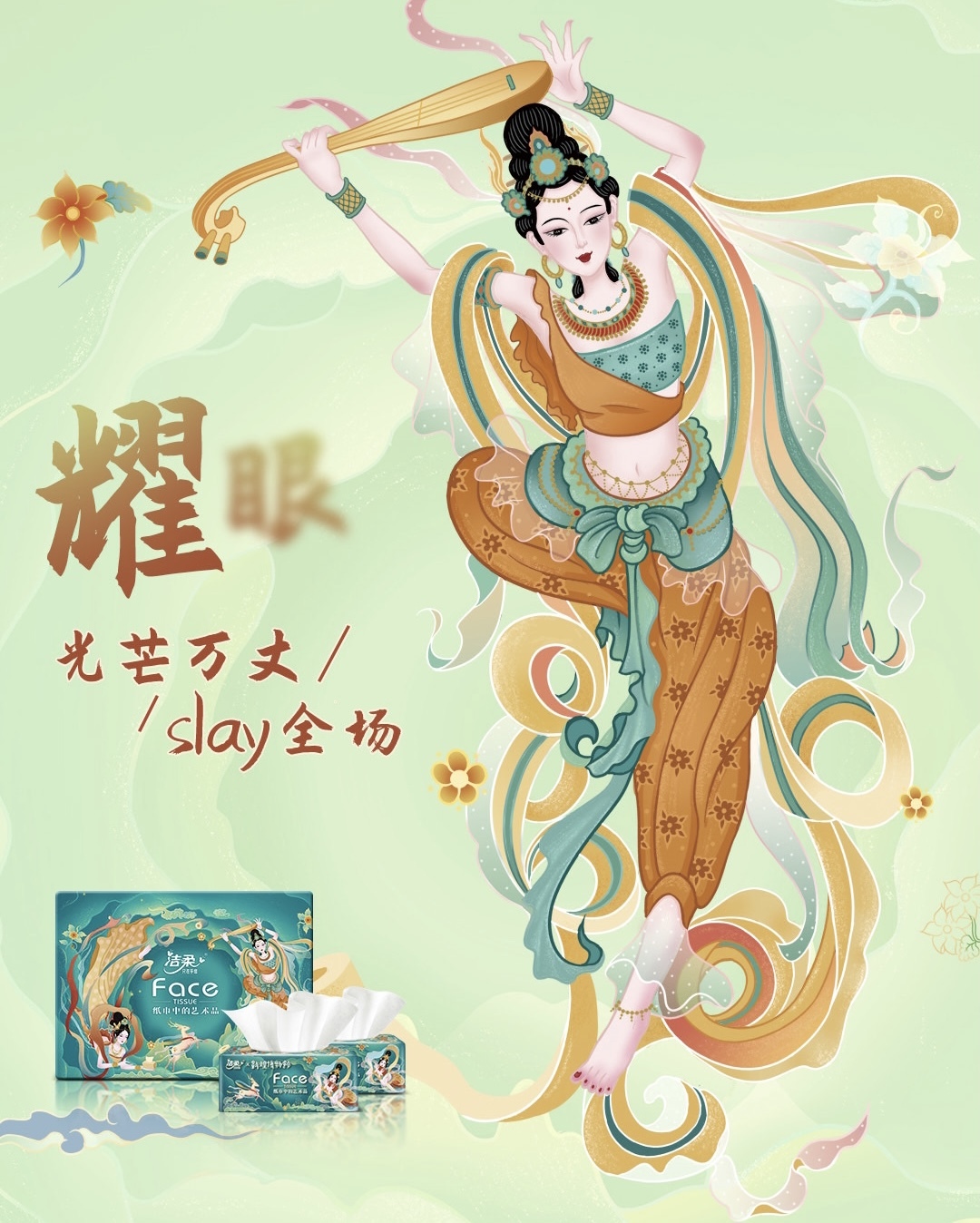 洁柔的新包装这个技巧,用在PPT中,让你的页面立马出彩