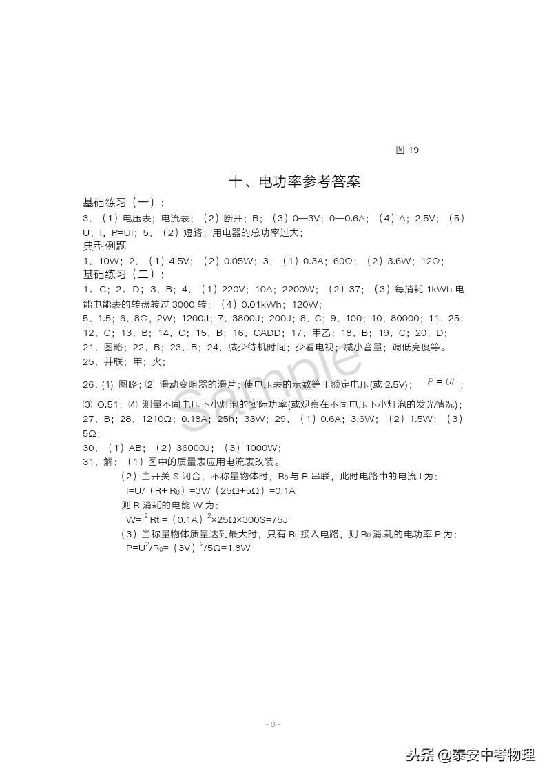 九年级物理电功和电功率习题,九年级物理电功率实验题知识点