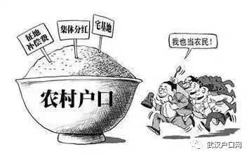 城市户口转农村户口新政策,孩子出生上农村户口还是城市户口