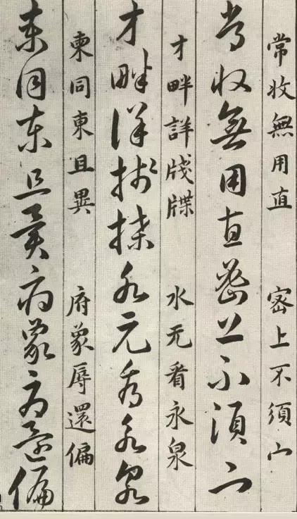 明代草诀百韵歌字帖,楷草对照书谱高清大图