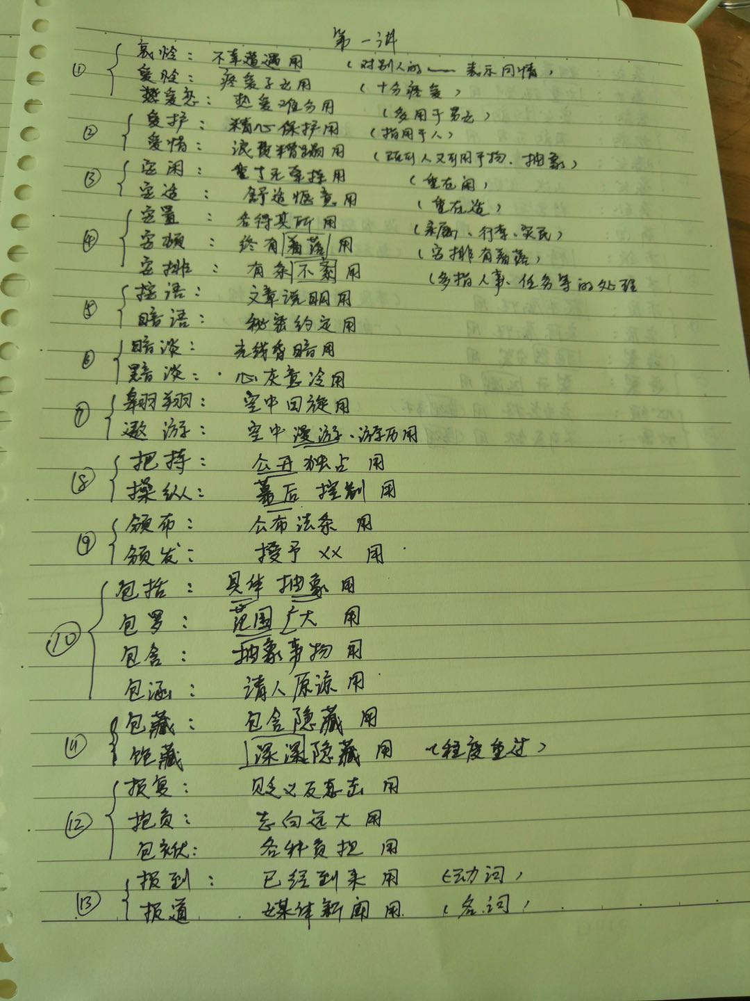 四年级语文第一课课堂笔记近义词,近义词汇总练习册