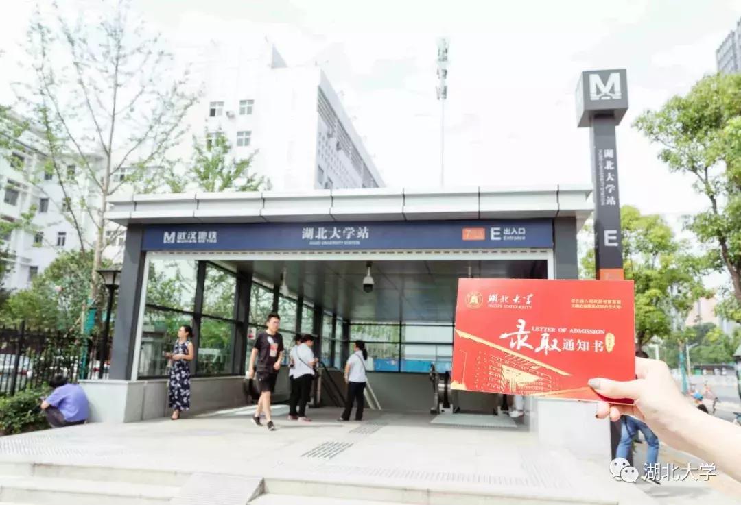 湖北大学大一入学通知书,湖北大学新生报到
