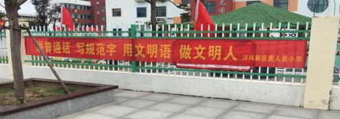 颂七十华诞抒爱国情怀主题班会,普通话诵70华诞规范字述爱国情怀