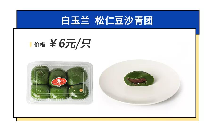 上海最好吃的青团是哪家,魔都青团哪个牌子最好吃