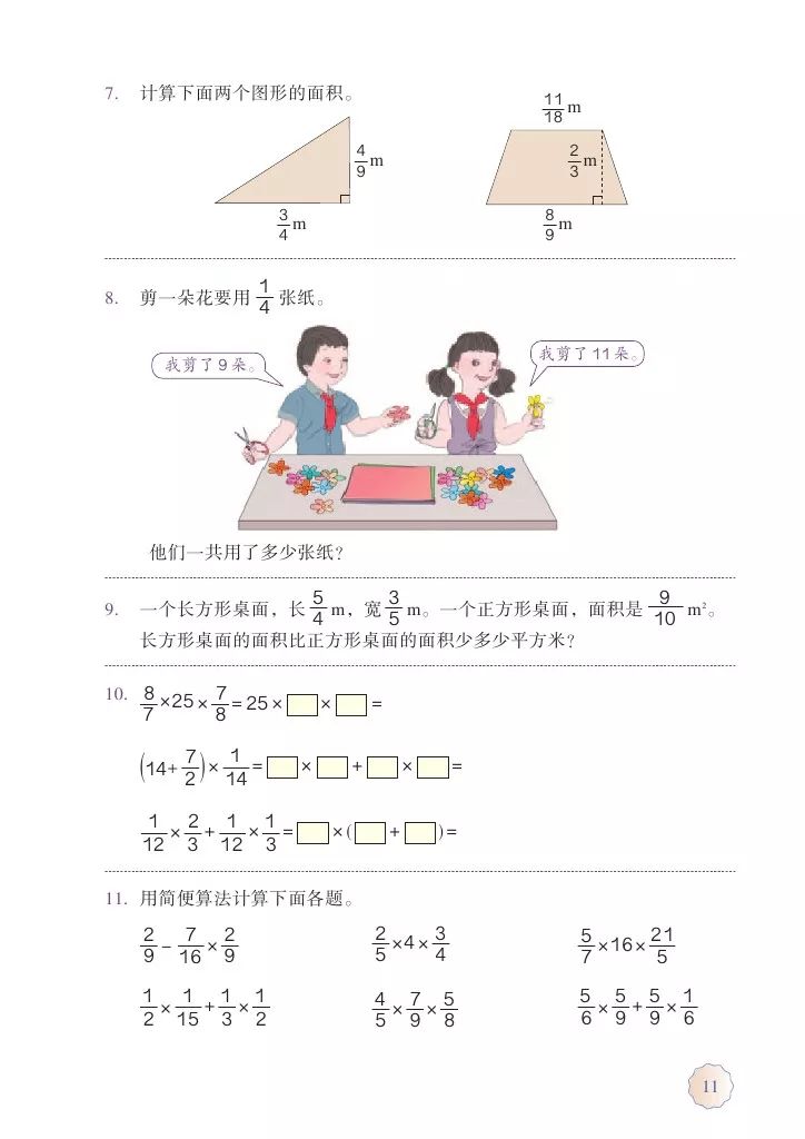 人教版六年级上册数学电子课本教材（高清版），暑假预习收藏
