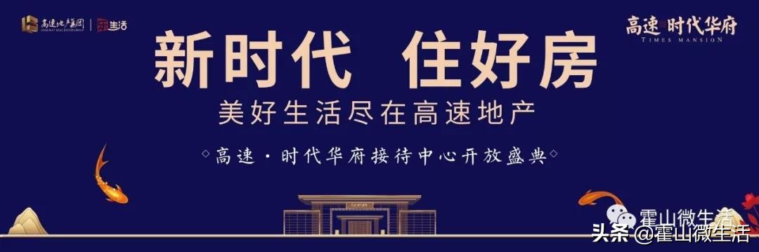 霍山高速时代华府7栋,霍山高速时代华府5号楼