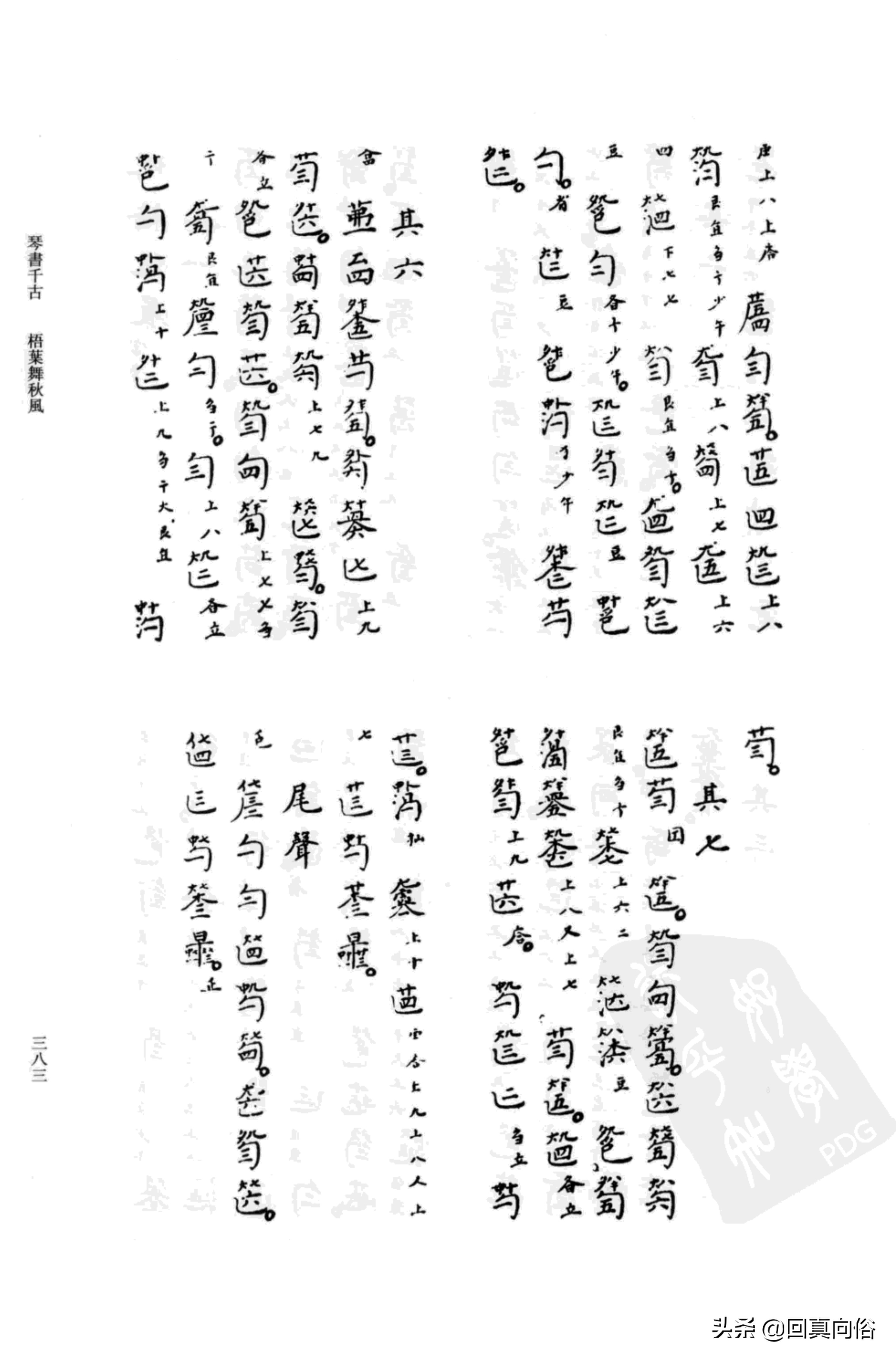 《琴书千古》撰者不详+乐瑛---韦编三绝