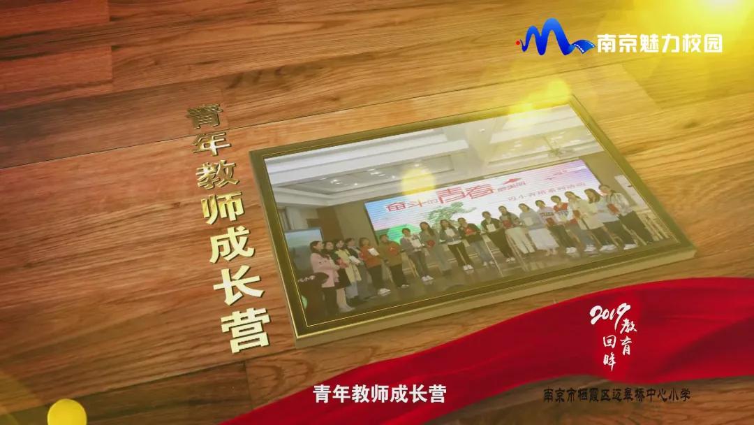 教育回眸丨过一种尚美的教育生活·南京市栖霞区迈皋桥中心小学