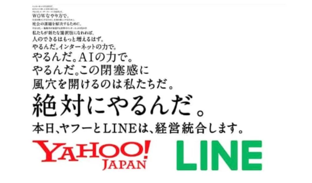 日本雅虎的app是哪个,消息称雅虎日本将与line合并