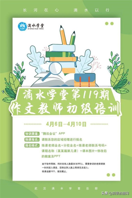 滴水学堂简介,滴水学堂教材