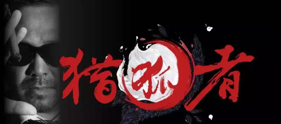 《猎狐者》：余男VS姜武上演反腐动作片，票房绝对超出想象！