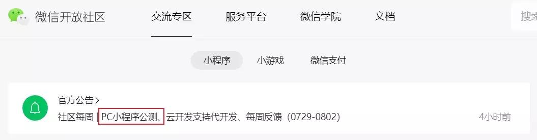 可以在电脑端打开微信小程序吗,电脑端开启微信小程序