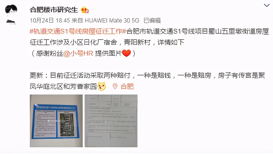 合肥地铁s1线合肥段征名,合肥地铁二号线东延拆迁补偿方案