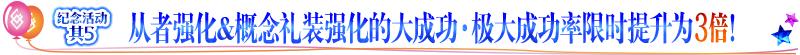 fgo命运冠位指定国服4周年活动介绍，最多可获得300颗圣晶石