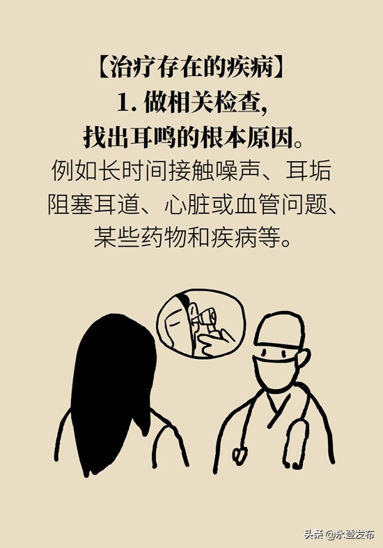 总是耳鸣怎么办,缓解耳鸣最有效的方法