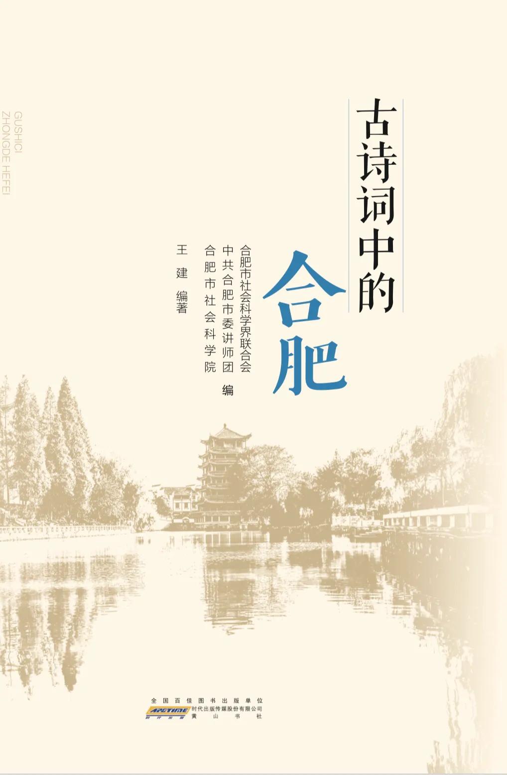 安徽省合肥中学必背古诗,古诗词中的合肥